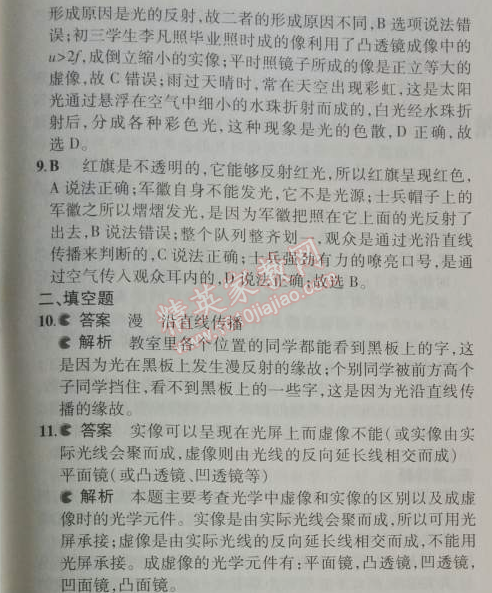 2014年5年中考3年模擬初中物理八年級上冊滬粵版 本章檢測