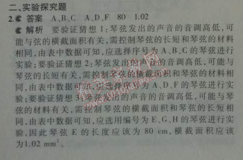 2014年5年中考3年模擬初中物理八年級(jí)上冊(cè)滬粵版 2.2