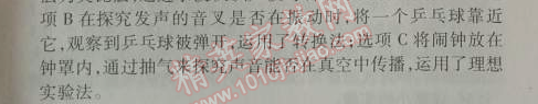 2014年5年中考3年模擬初中物理八年級上冊滬粵版 3.4