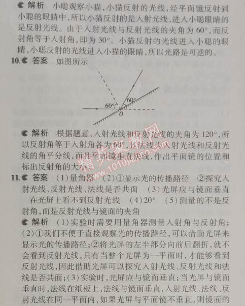 2014年5年中考3年模擬初中物理八年級上冊滬粵版 3.2