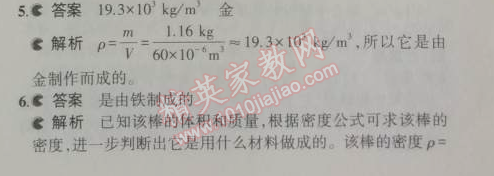 2014年5年中考3年模擬初中物理八年級(jí)上冊(cè)滬粵版 5.3