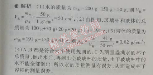 2014年5年中考3年模擬初中物理八年級(jí)上冊(cè)滬粵版 5.3