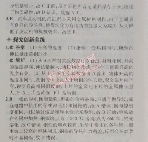 2014年5年中考3年模擬初中物理八年級上冊滬粵版 5.4