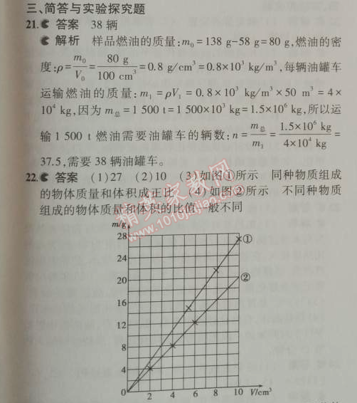 2014年5年中考3年模擬初中物理八年級上冊滬粵版 本章檢測
