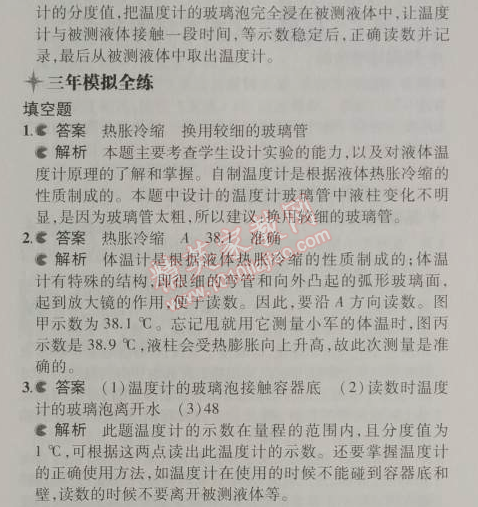 2014年5年中考3年模擬初中物理八年級上冊滬粵版 4.1