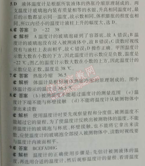 2014年5年中考3年模擬初中物理八年級上冊滬粵版 4.1