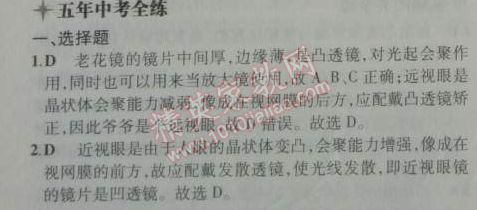 2014年5年中考3年模擬初中物理八年級上冊滬粵版 3.7
