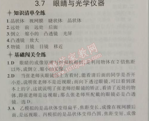 2014年5年中考3年模擬初中物理八年級上冊滬粵版 3.7