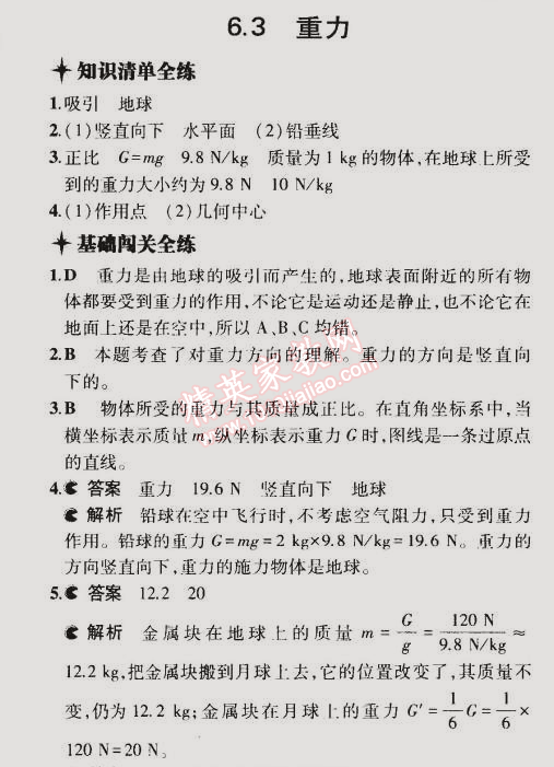 2015年5年中考3年模拟初中物理八年级下册沪粤版 第3节