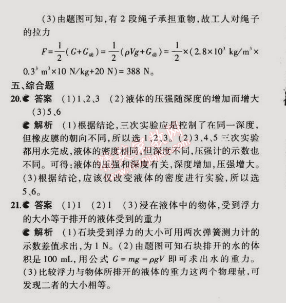 2015年5年中考3年模拟初中物理八年级下册沪粤版 期末测试