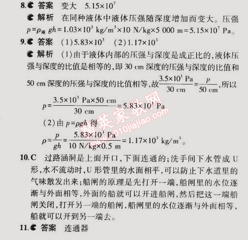 2015年5年中考3年模擬初中物理八年級下冊滬粵版 第2節(jié)