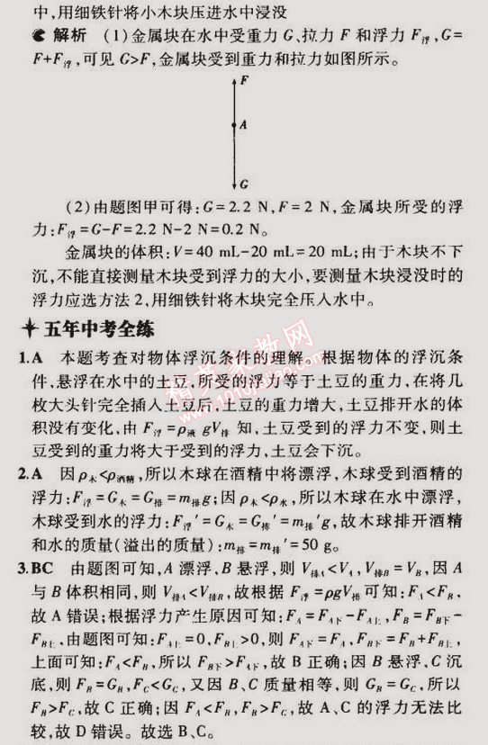 2015年5年中考3年模拟初中物理八年级下册沪粤版 第3节