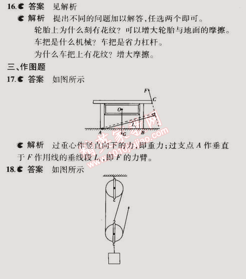 2015年5年中考3年模擬初中物理八年級下冊滬粵版 期中測試