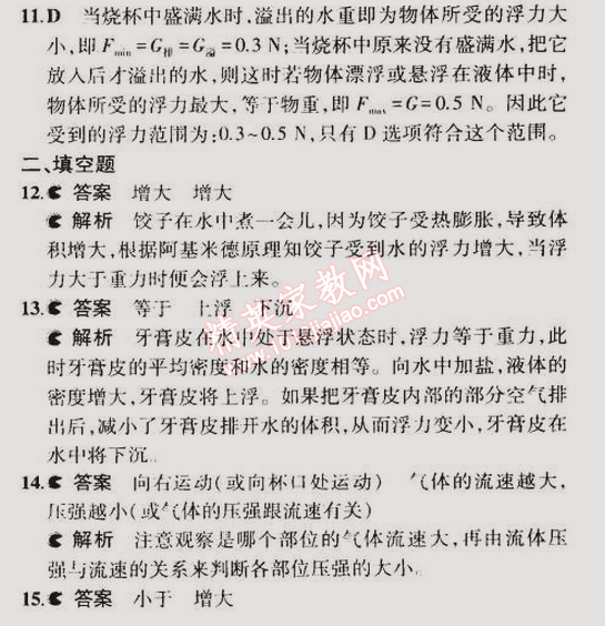 2015年5年中考3年模拟初中物理八年级下册沪粤版 本章检测