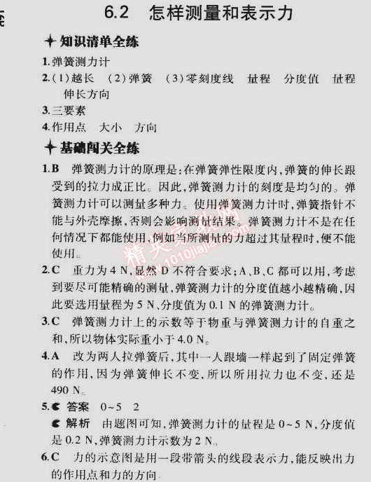 2015年5年中考3年模拟初中物理八年级下册沪粤版 第2节