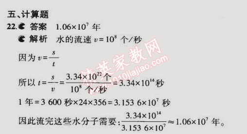 2015年5年中考3年模擬初中物理八年級(jí)下冊(cè)滬粵版 本章檢測(cè)