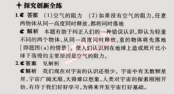 2015年5年中考3年模擬初中物理八年級下冊滬粵版 第4節(jié)