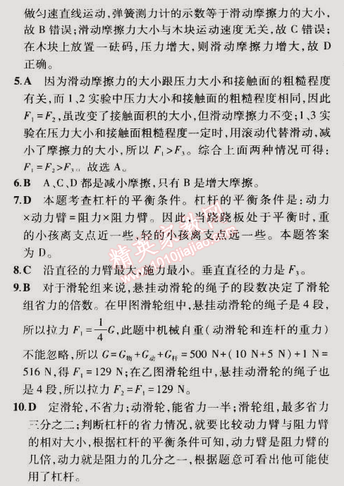 2015年5年中考3年模拟初中物理八年级下册沪粤版 本章检测