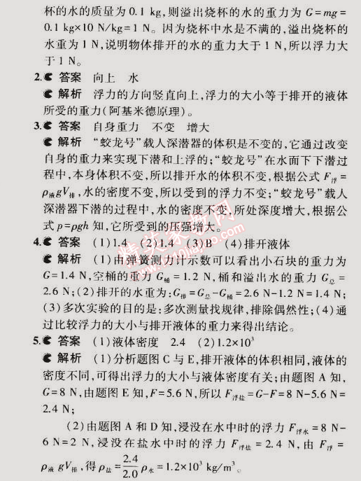 2015年5年中考3年模拟初中物理八年级下册沪粤版 第2节