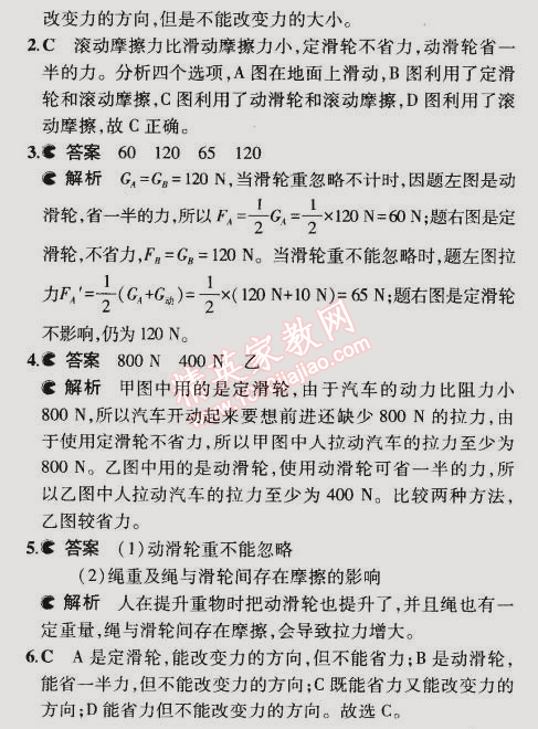 2015年5年中考3年模拟初中物理八年级下册沪粤版 第6节