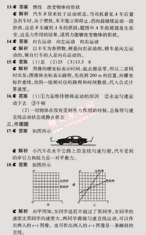 2015年5年中考3年模拟初中物理八年级下册沪粤版 本章检测