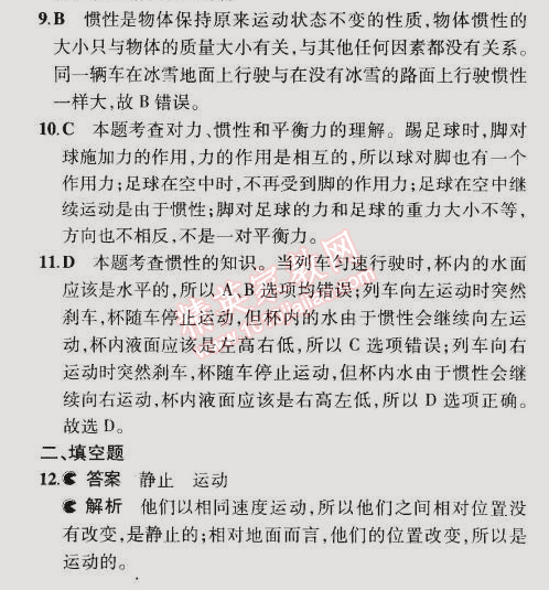 2015年5年中考3年模拟初中物理八年级下册沪粤版 本章检测