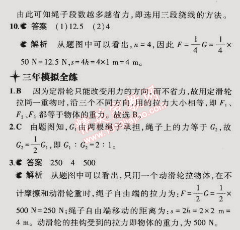 2015年5年中考3年模拟初中物理八年级下册沪粤版 第6节