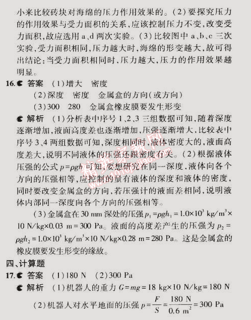 2015年5年中考3年模擬初中物理八年級下冊滬粵版 本章檢測