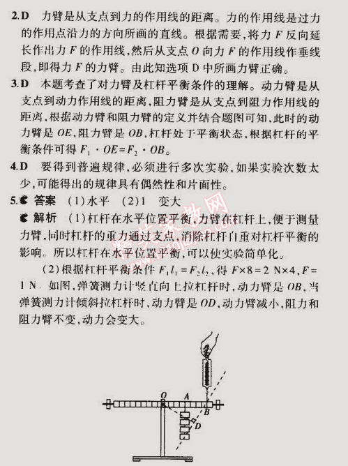 2015年5年中考3年模擬初中物理八年級下冊滬粵版 第5節(jié)