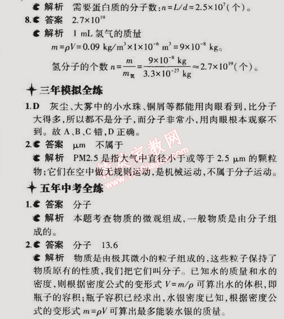 2015年5年中考3年模拟初中物理八年级下册沪粤版 第1节