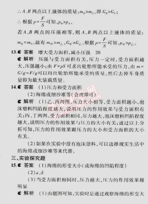 2015年5年中考3年模擬初中物理八年級下冊滬粵版 本章檢測