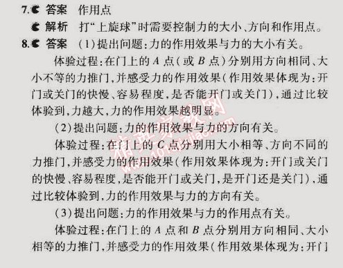 2015年5年中考3年模拟初中物理八年级下册沪粤版 第1节