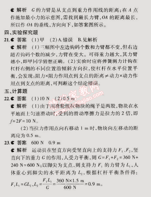 2015年5年中考3年模拟初中物理八年级下册沪粤版 本章检测