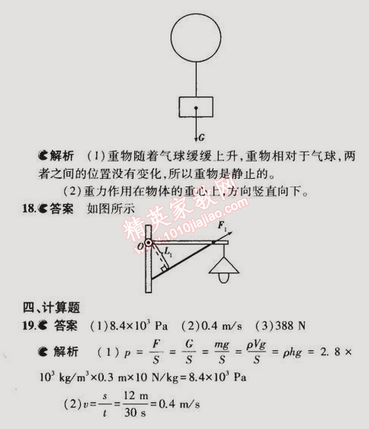 2015年5年中考3年模拟初中物理八年级下册沪粤版 期末测试