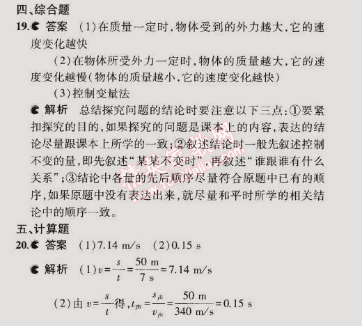 2015年5年中考3年模拟初中物理八年级下册沪粤版 本章检测