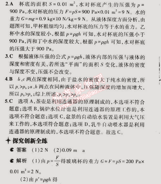 2015年5年中考3年模拟初中物理八年级下册沪粤版 第2节