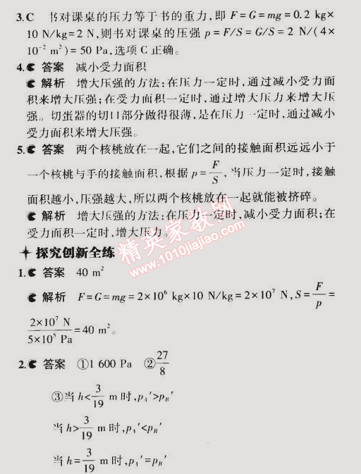 2015年5年中考3年模拟初中物理八年级下册沪粤版 第1节