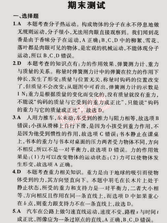 2015年5年中考3年模拟初中物理八年级下册沪粤版 期末测试