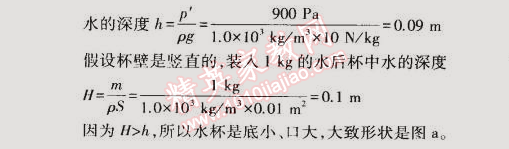 2015年5年中考3年模擬初中物理八年級下冊滬粵版 第2節(jié)