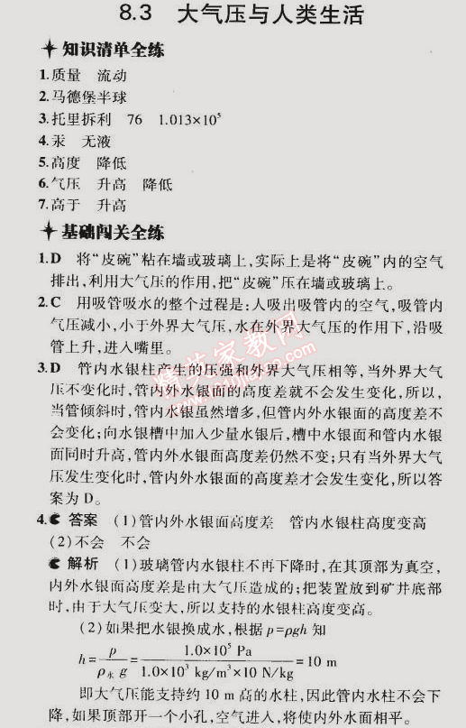 2015年5年中考3年模擬初中物理八年級下冊滬粵版 第3節(jié)