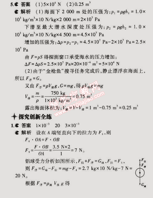 2015年5年中考3年模拟初中物理八年级下册沪粤版 第2节