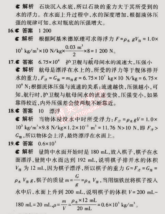 2015年5年中考3年模拟初中物理八年级下册沪粤版 本章检测