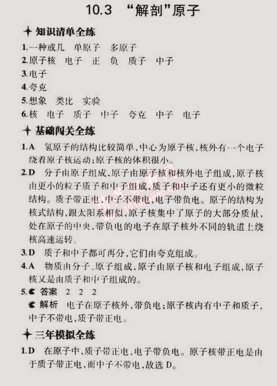 2015年5年中考3年模擬初中物理八年級下冊滬粵版 第3節(jié)