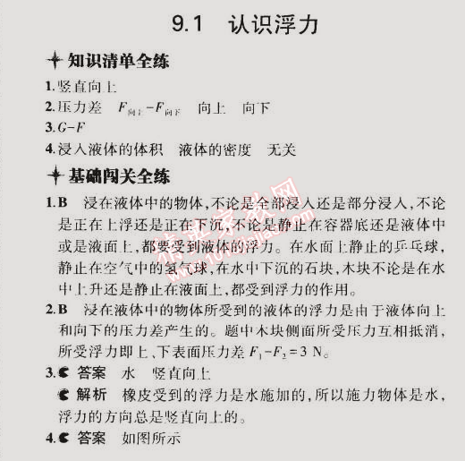 2015年5年中考3年模拟初中物理八年级下册沪粤版 第1节