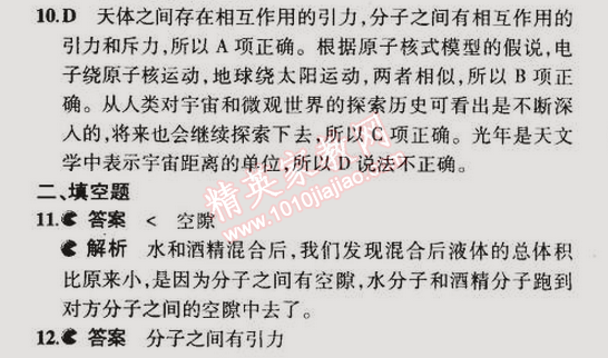 2015年5年中考3年模擬初中物理八年級(jí)下冊(cè)滬粵版 本章檢測(cè)