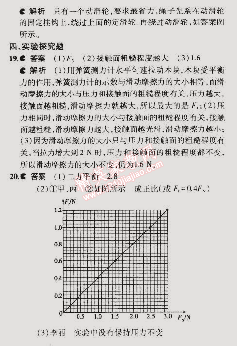 2015年5年中考3年模擬初中物理八年級下冊滬粵版 期中測試