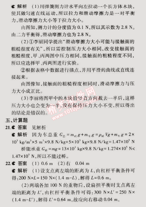 2015年5年中考3年模擬初中物理八年級下冊滬粵版 期中測試