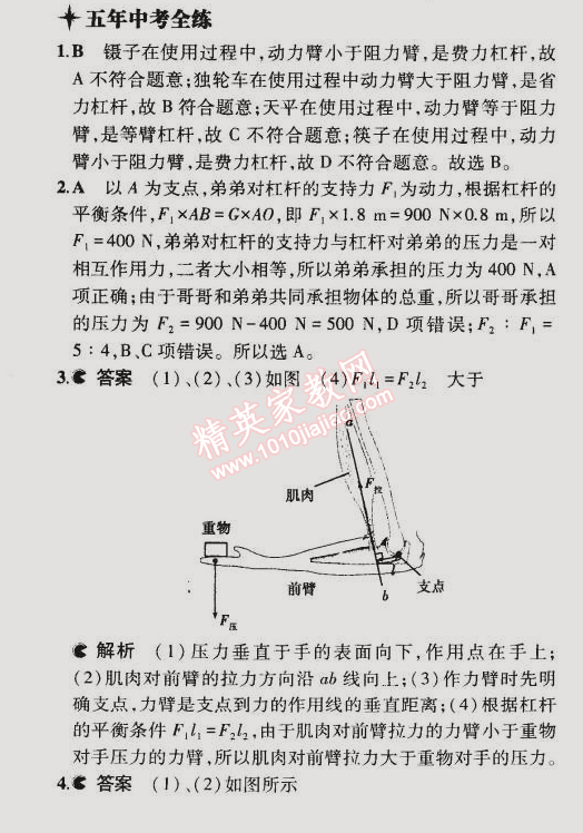 2015年5年中考3年模擬初中物理八年級下冊滬粵版 第5節(jié)