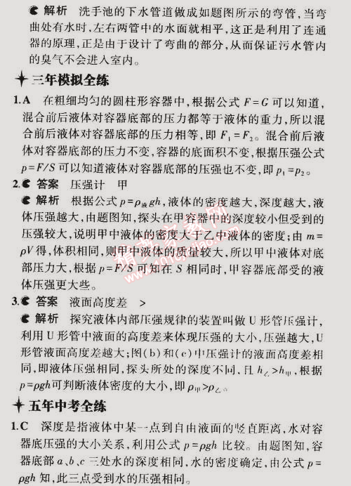 2015年5年中考3年模擬初中物理八年級下冊滬粵版 第2節(jié)