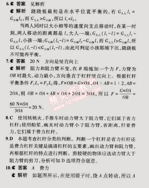 2015年5年中考3年模擬初中物理八年級下冊滬粵版 第5節(jié)